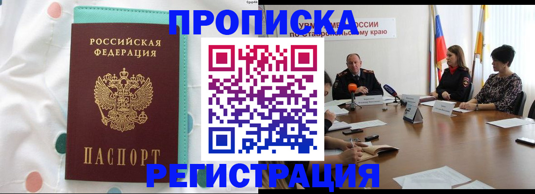 прописка в квартире в Лесозаводске