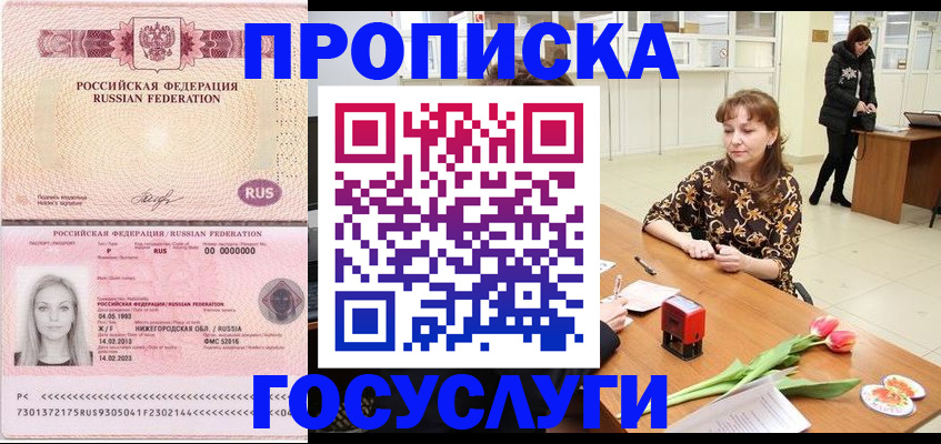 прописка для работы в Лесозаводске