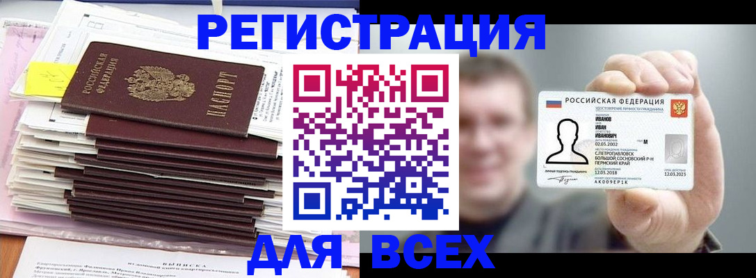 временная регистрация для школы в Лесозаводске