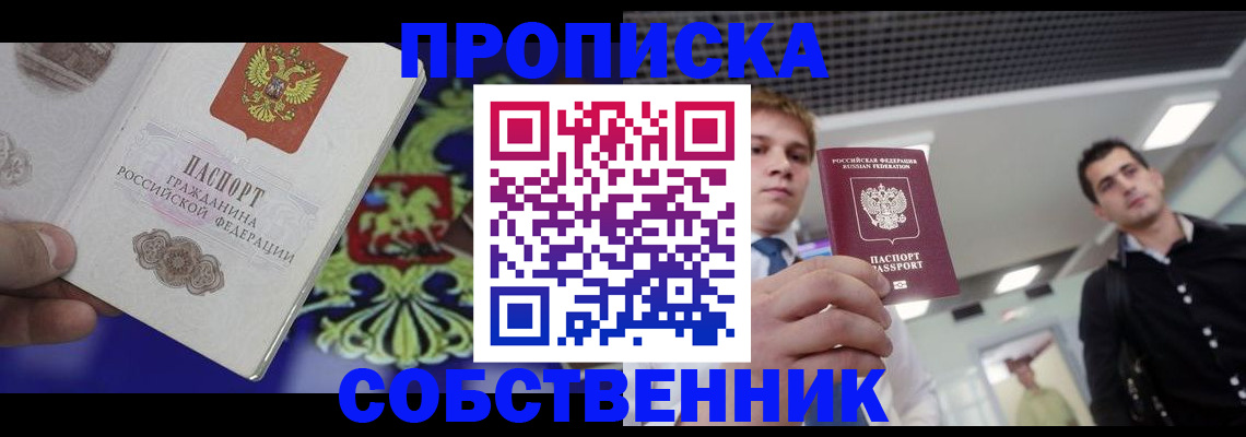 прописка паспорт в Лесозаводске