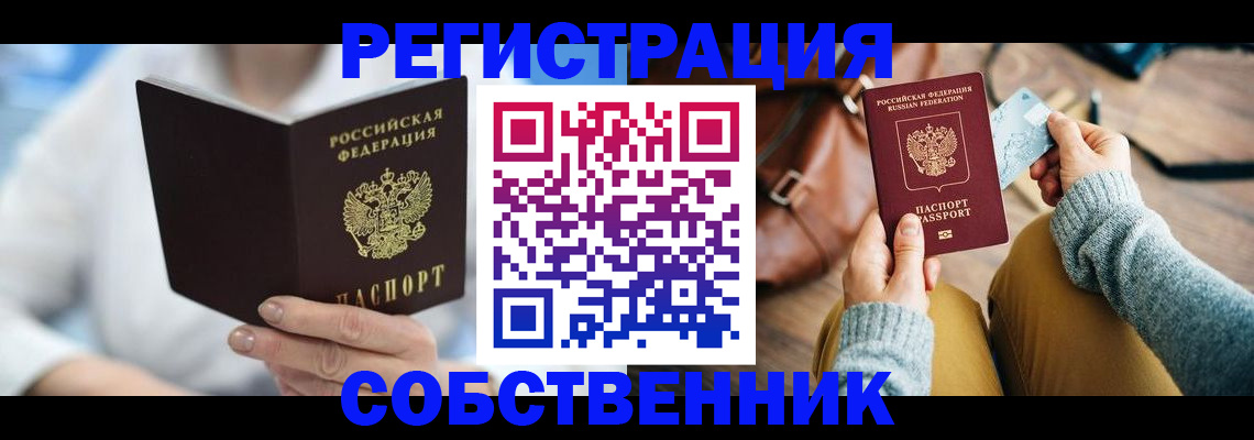 купить прописку в Лесозаводске